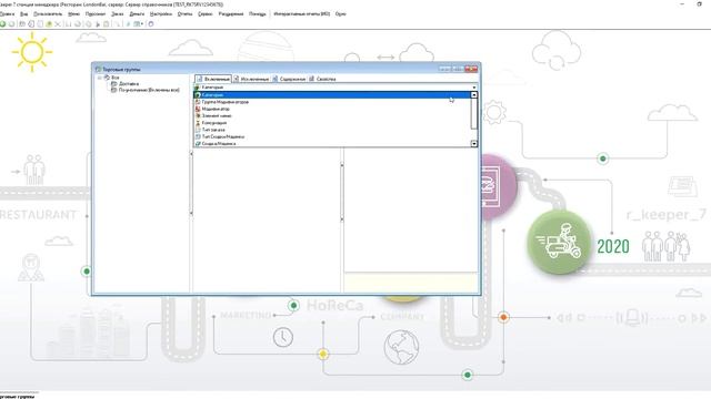 r_k Manager: Торговые группы смотреть онлайн