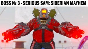 BOSS № 3 - Serious Sam: Siberian Mayhem #serioussam  #serioussamsiberianmayhem #серьезныйсэм