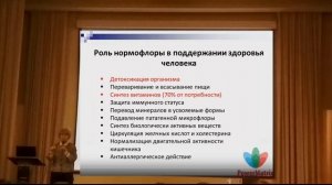 Лекция по питанию  И. П. ПЬЯНЗИНОЙ на конференции в Перми 27.01.2019 года.mp4