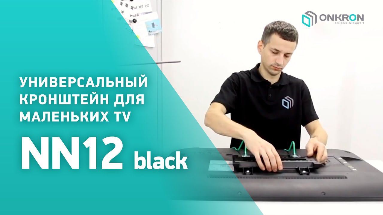 ONKRON кронштейн (держатель) для телевизора NN12 17"-37" дюймов настенный, черный