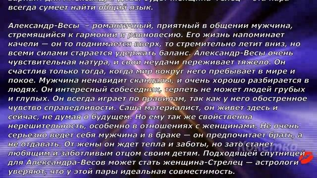 Александр(Имя по знаку зодиака) смотреть онлайн