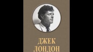 Лондон Дж. - Кража - (радиопостановка)