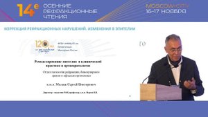 Механизмы ортокератологии. Назад в будущее