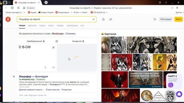 Люцифер
