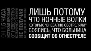 Вся правда о бойне в Зеленограде