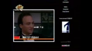 Анонс "Мистер Судьба" в титрах "Не родись красивой" (СТС, 07.06.2006)