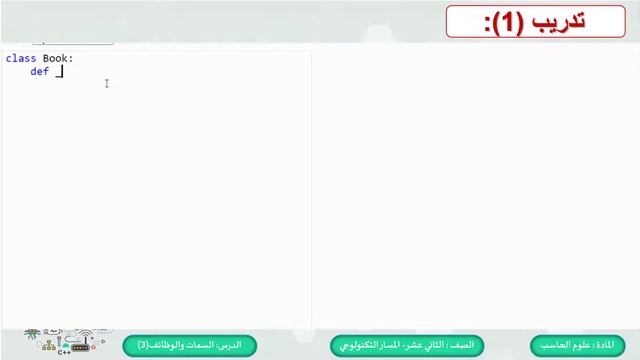 الصف الثاني عشر-المسار التكنولوجي-علوم الحاسب- البرمجة كائنية التوجه السمات والوظائف 3 смотреть онлайн