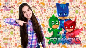 ГЕРОИ В МАСКАХ / PJ MASKS - СБОРНИК ЛУЧШИХ СЕРИЙ