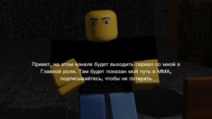 роблокс сериал/ roblox