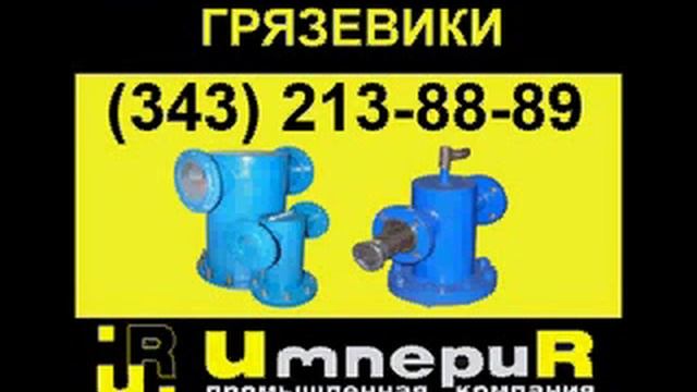 Грязевик горизонтальный ГГ смотреть онлайн