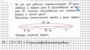 Страница 69 Задание 1 – Математика 3 класс (Моро) Часть 1