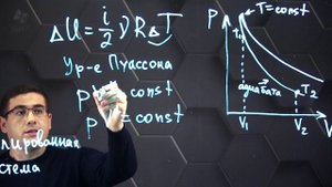 Адиабатный процесс. 10 класс.