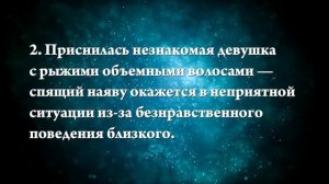 К чему снятся рыжие волосы - Онлайн Сонник Эксперт
