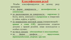 Лекция №4 Соединения неразъемные и разъемные
