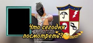 Топ сериалов на вечер