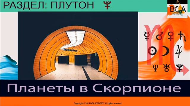 Планеты в Скорпионе – «крылатые» качели или движение к «центру» смотреть онлайн