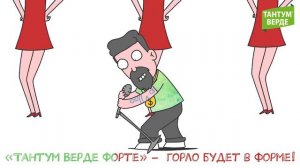 Спрей Тантум Верде Форте. Зарядка для горла