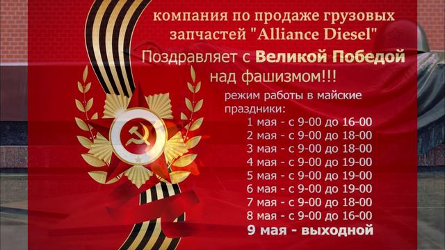 9мая