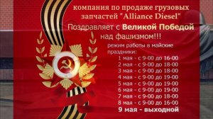 9мая