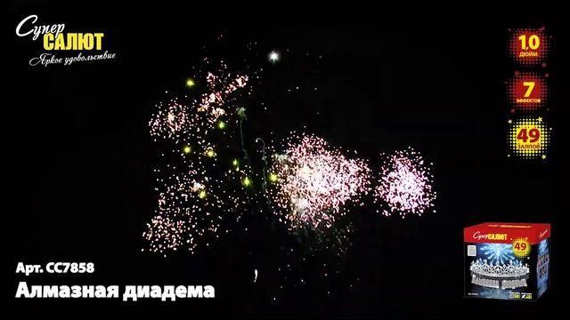 Батарея салютов СС7858 Алмазная диадема 49х1,0 смотреть онлайн