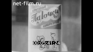 1992г. город Мышкин. Райпо. Ярославская обл.