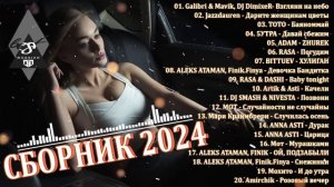 хиты 2024 года