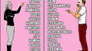 Молодежный сленг