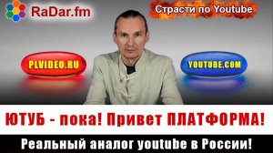 Закрытие youtube в России. Хорошо или плохо? Чем заменить?