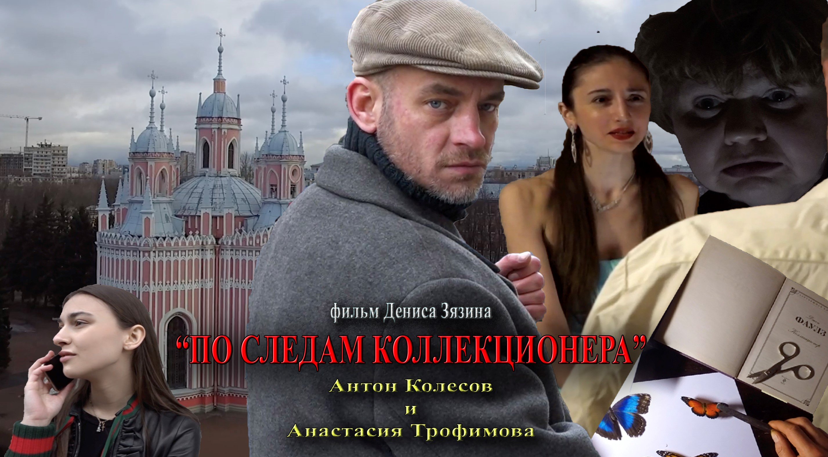 Короткометражный игровой фильм 