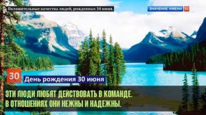 Люди рожденные 30 июня День рождения 30 июня Дата рождения 30 июня правда о людях