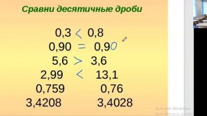 Сравнение десятичных дробей. Математика 5 класс