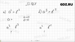 № 767- Алгебра 8 класс Макарычев