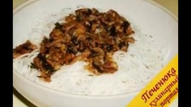 МОЯ АЗИЯ: ФУНЧОЗА ПО-ТАЙСКИ рецепт под видео!!! смотреть онлайн