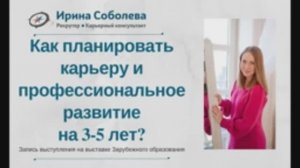 Как планировать карьеру и профессиональное развитие на 3-5 лет?