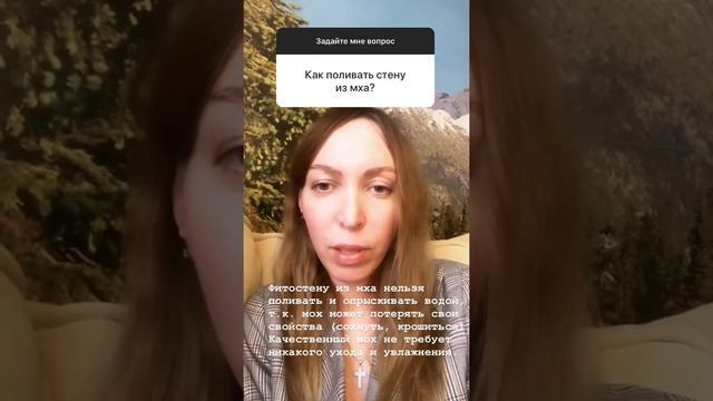 Как поливать стену из мха?