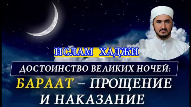 НОЧЬ БАРААТ. смотреть онлайн