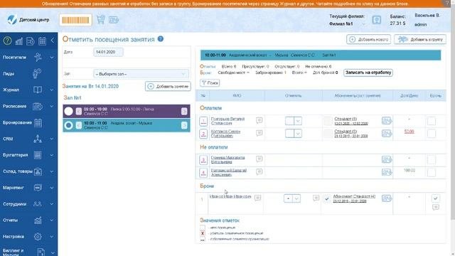 Обновление по журналу, отработки, пробные и разовые посещения
