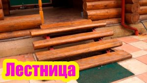 КАК СДЕЛАТЬ ЛЕСТНИЦУ НА КРЫЛЬЦО СВОИМИ РУКАМИ