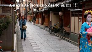 # 10 Самостоятельное путешествие по Японии: район Гион в Киото – гейши и майко, вокзал Киото