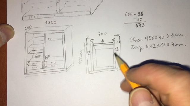 Расчёт выдвижных ящиков на шкаф купе смотреть онлайн