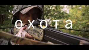 трейлер Охота.mp4