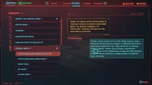 как отправить реджине джонс информацию о приступе киберпсихоза "кровавый ритуал" - киберпанк 2077