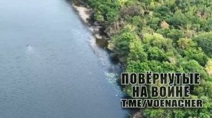 ССошники из 73 центра ВСУ взяли плацдарм на левом берегу Днепра
