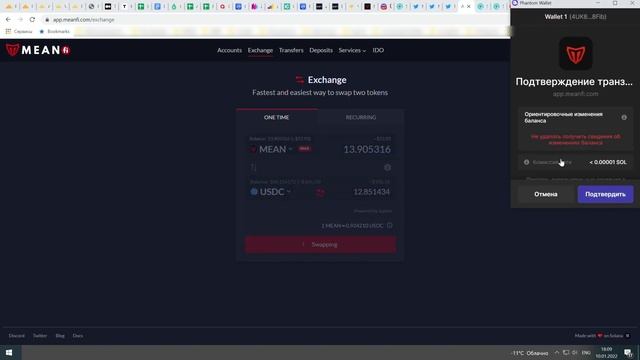 Инструкция как заклеймить токены с айрдропа Mean fi ? +139$