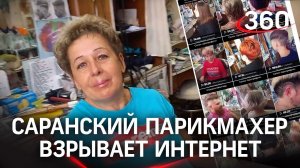 «Центрифуга» из Саранска: парикмахерская взорвала ТикТок и Инстаграм. Вы как стричься будете?