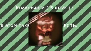 °•. | 👀🍃 | Пак для алайт моушен / Gacha club/life \ wqhiix \ #1 \ 3.7.1 | ☘🩹 | .•°