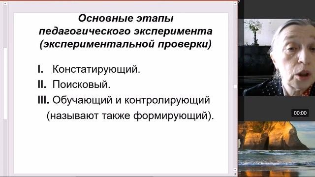 Педагогический эксперимент