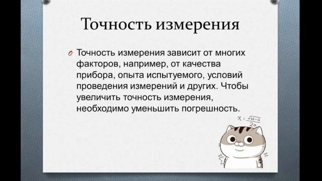 Познавайка 2 урок "Измерение физических величин"
