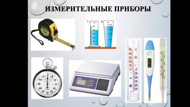 7 класс. Точность измерений.