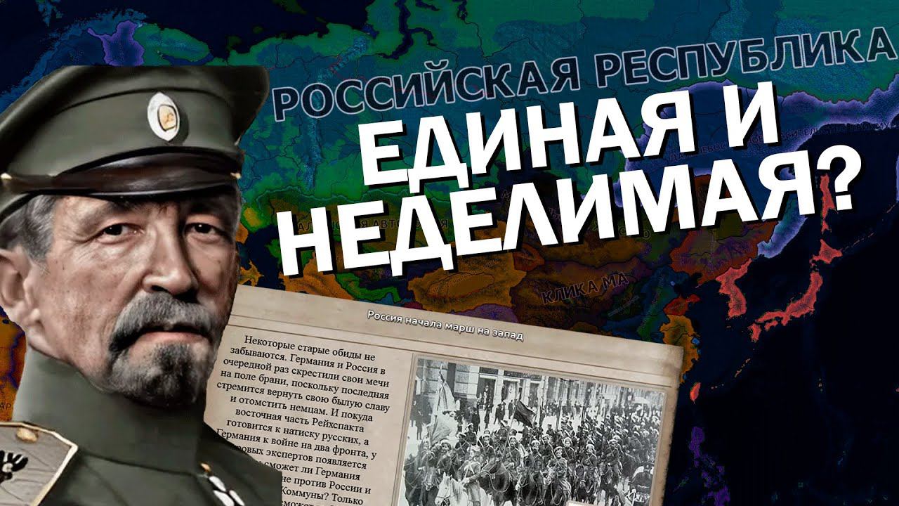 ВОССТАНАВЛИВАЕМ РОССИЮ В Hearts of Iron IV с модом Kaiserredux